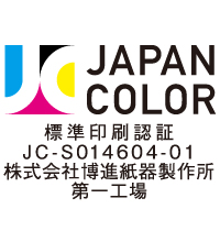 Japan Color標準印刷認証